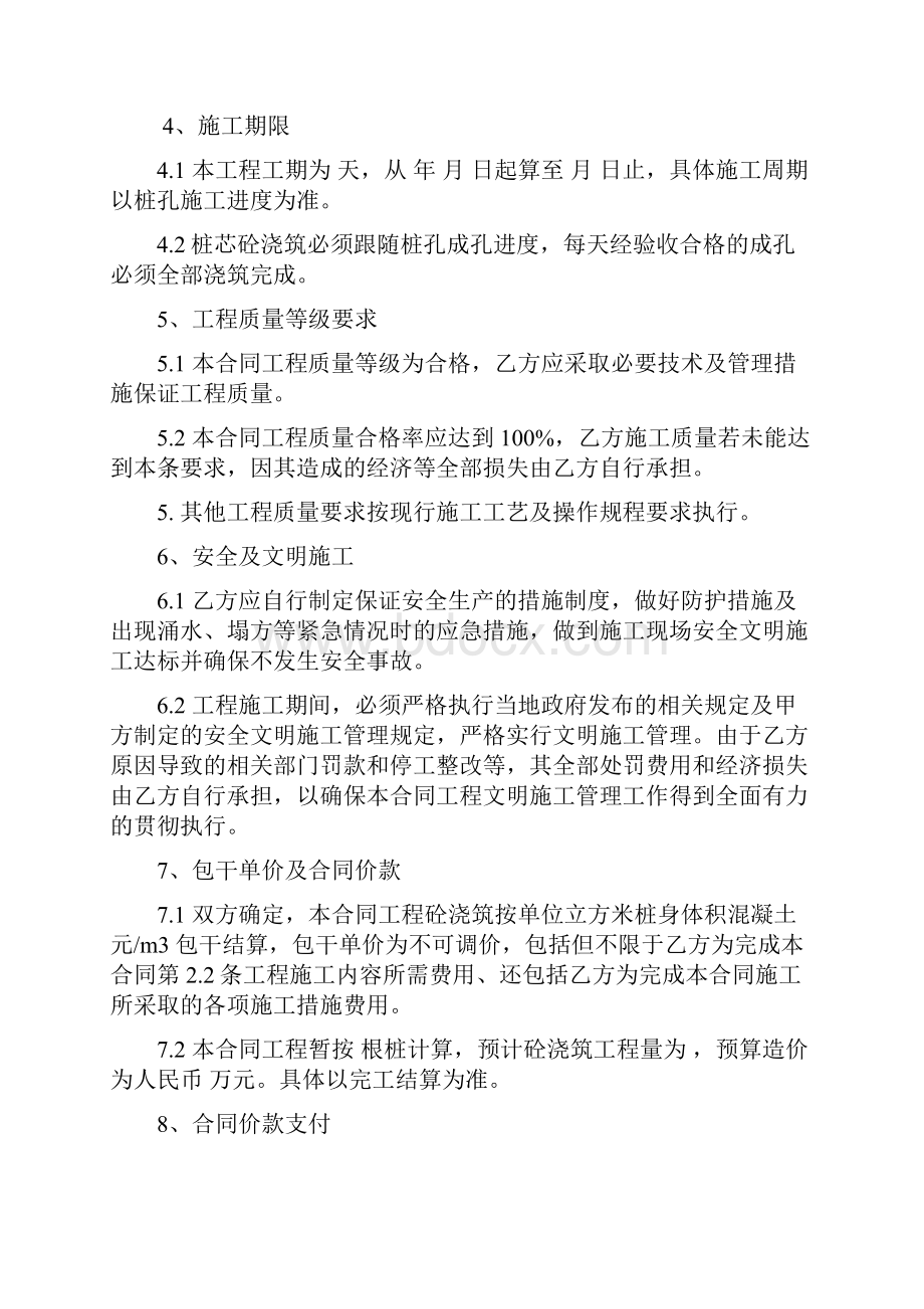 旋挖钻孔混凝土灌注桩施工承包合同.docx_第2页