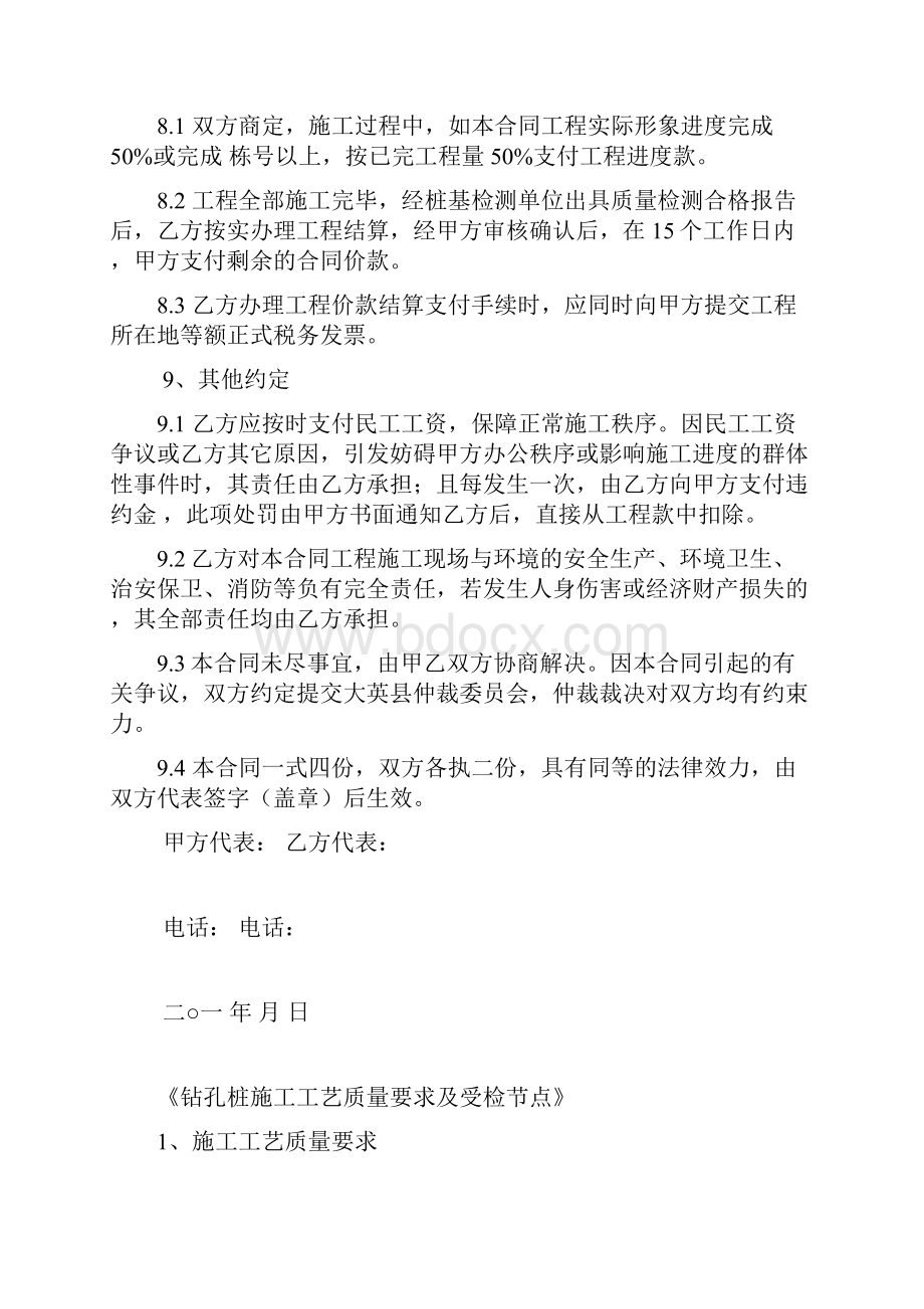 旋挖钻孔混凝土灌注桩施工承包合同.docx_第3页