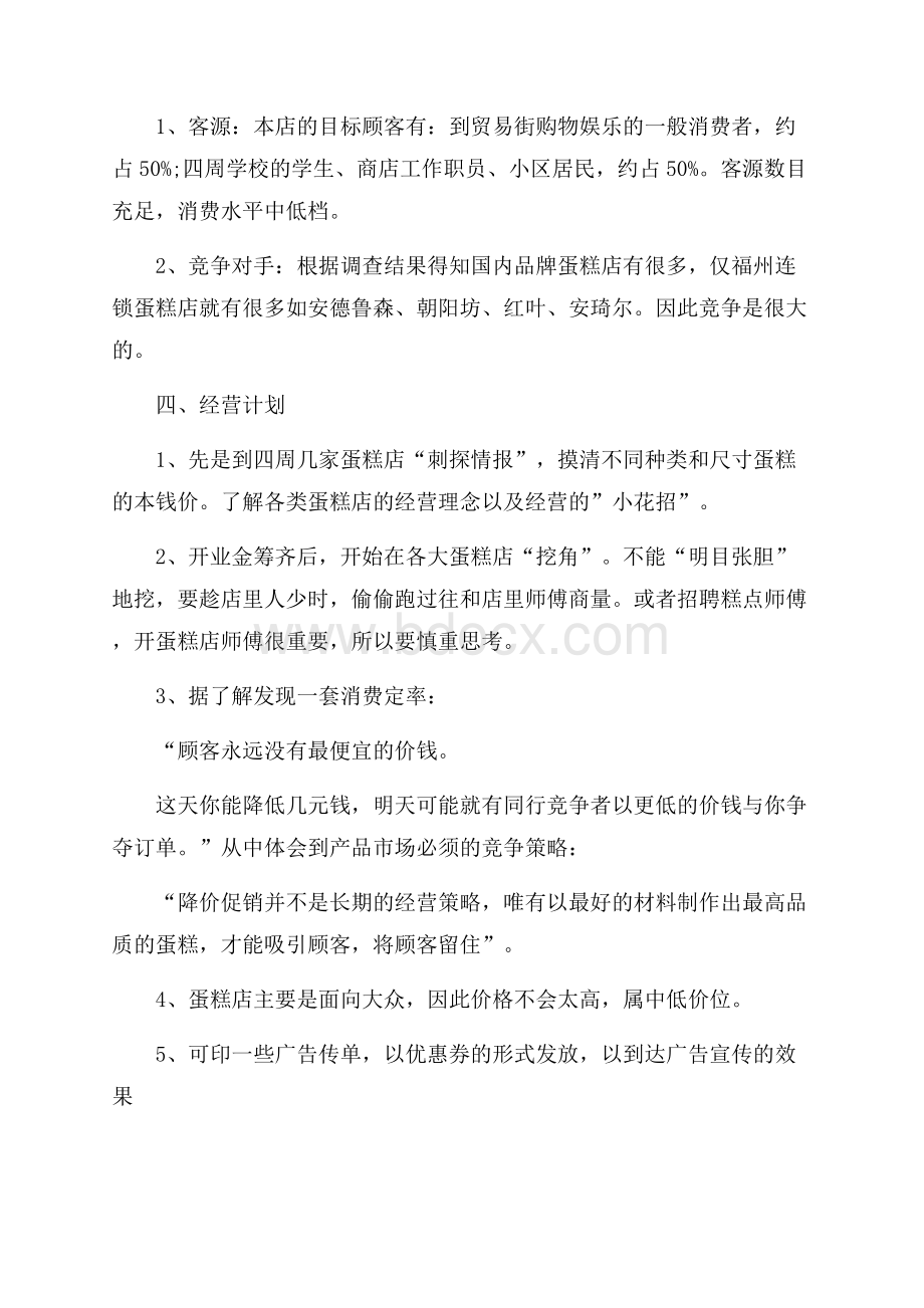 实用计划书学生汇总5篇.docx_第2页