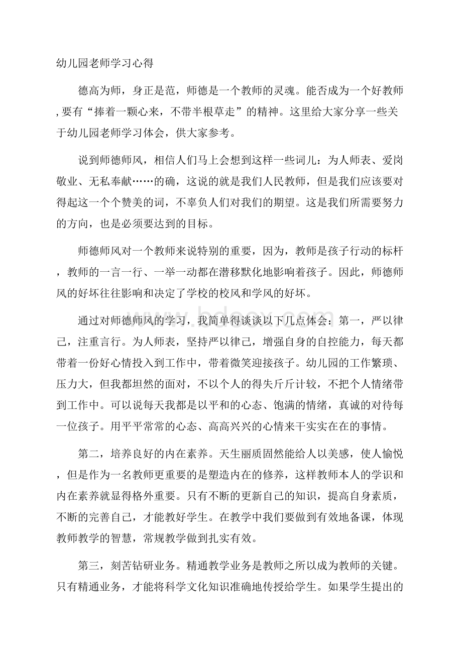 幼儿园老师学习心得.docx_第1页