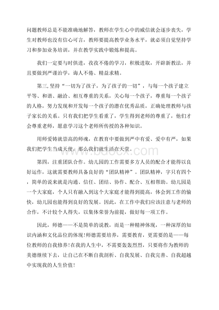 幼儿园老师学习心得.docx_第2页