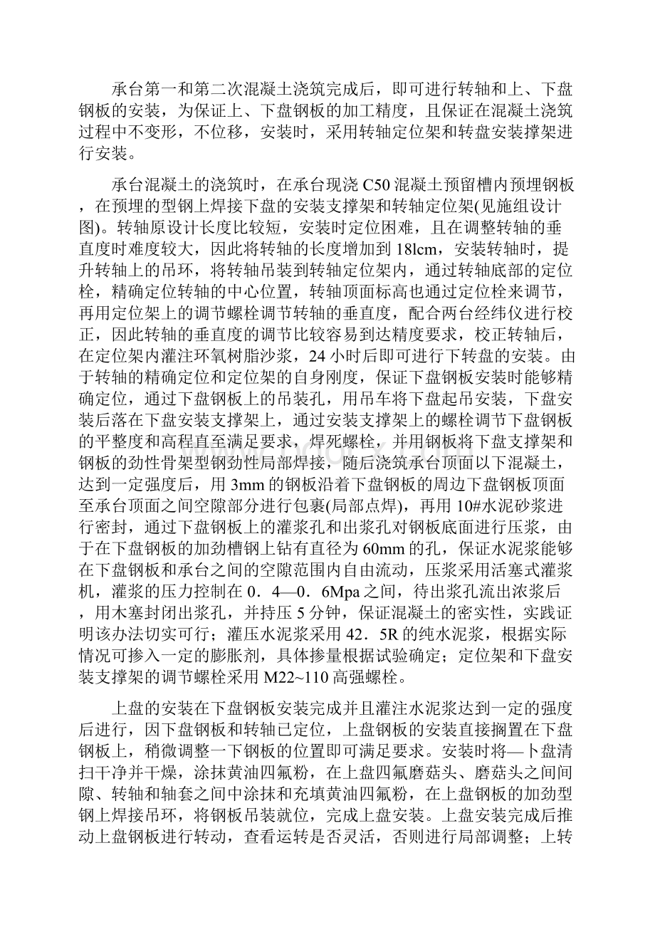 大桥转体施工技术方案.docx_第3页