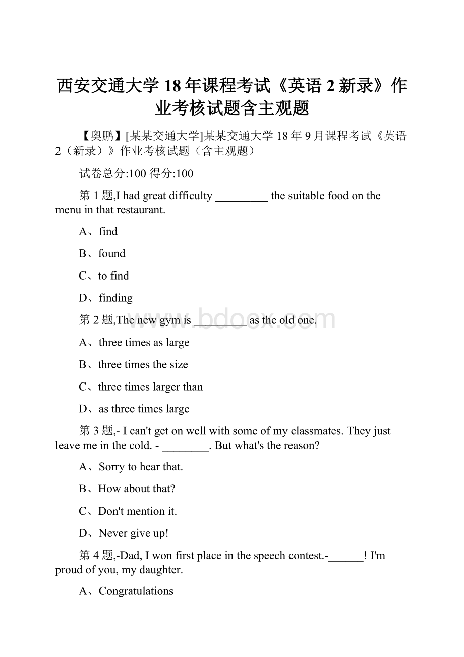 西安交通大学18年课程考试《英语2新录》作业考核试题含主观题.docx_第1页