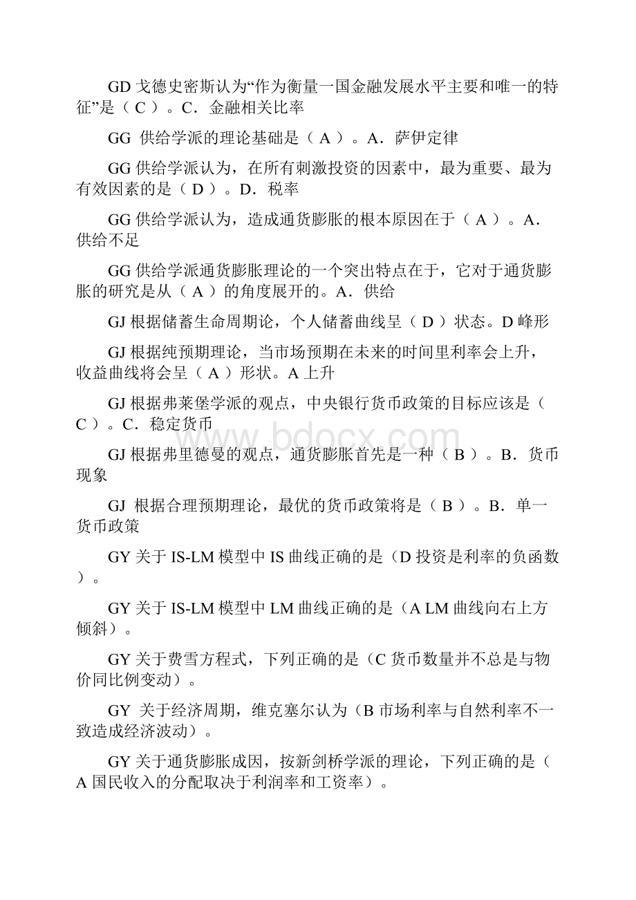 《现代货币金融学说》题库排版.docx_第3页