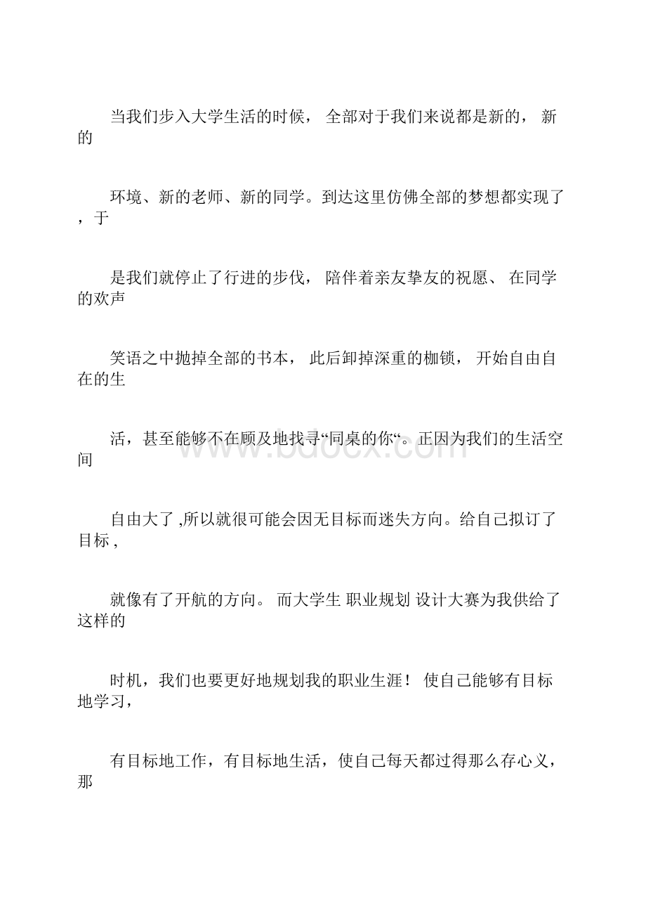 大学生职业规划书Word模板.docx_第2页