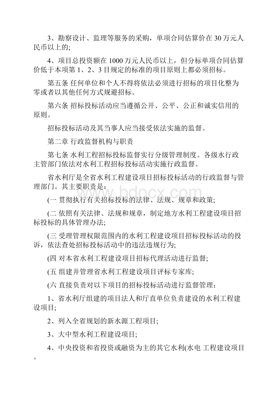 山西省水利工程建设项目招标投标管理办法.docx_第2页