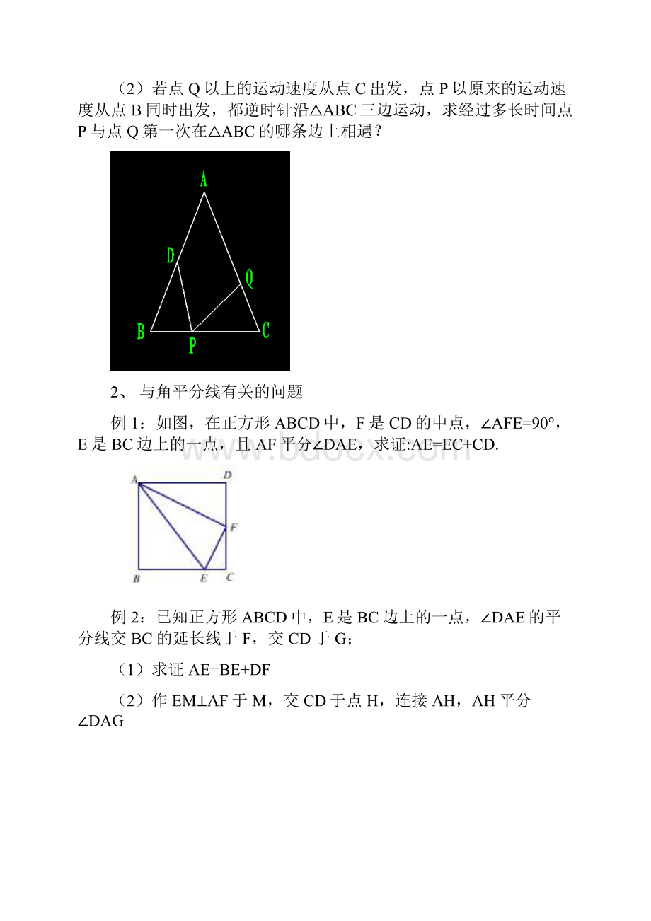 七年级数学动点动图难题.docx_第2页