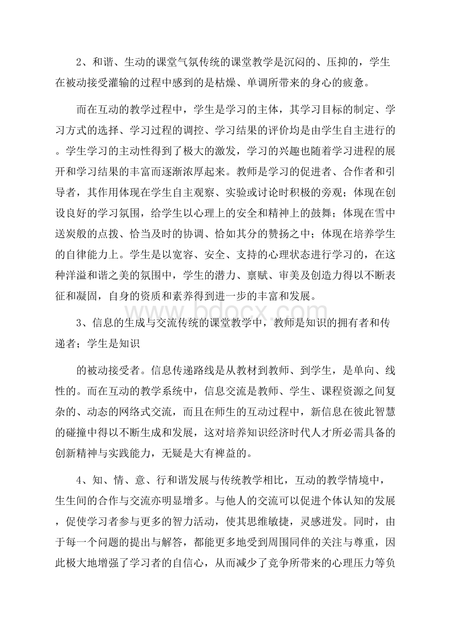 教师师德演讲稿(通用3篇).docx_第3页