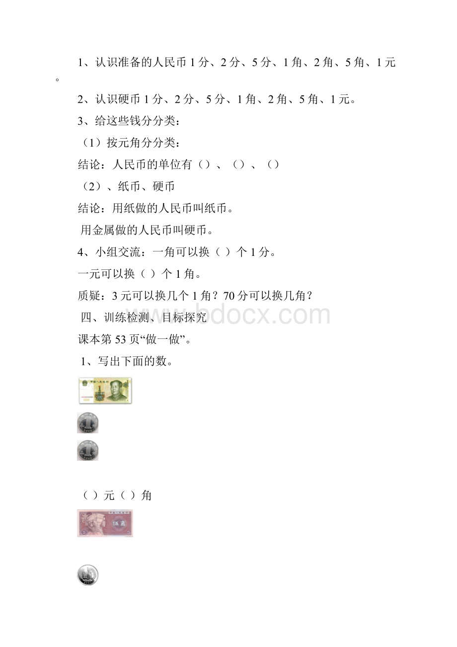 新人教版小学一年级数学下册第五单元 认识人民币导学案.docx_第2页