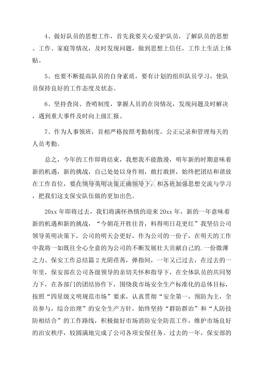 精华保安工作总结三篇.docx_第3页