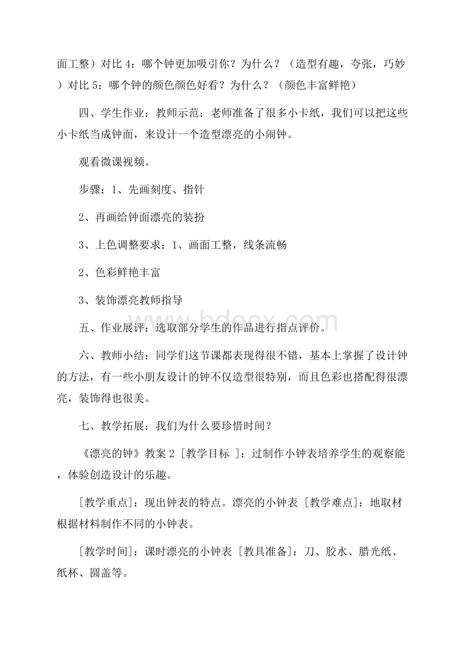 《漂亮的钟》教案.docx_第2页