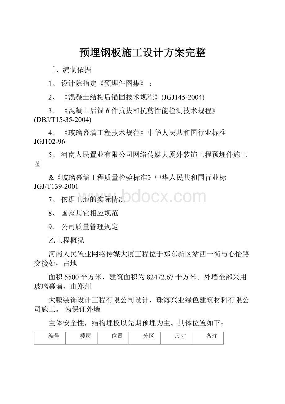 预埋钢板施工设计方案完整.docx_第1页