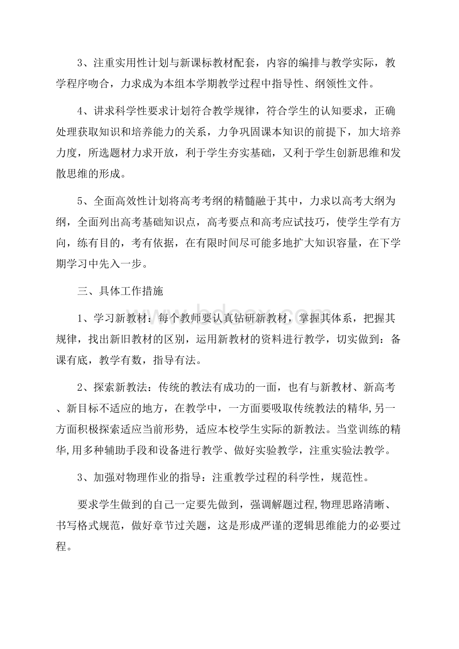 高二新学期教师工作计划.docx_第2页