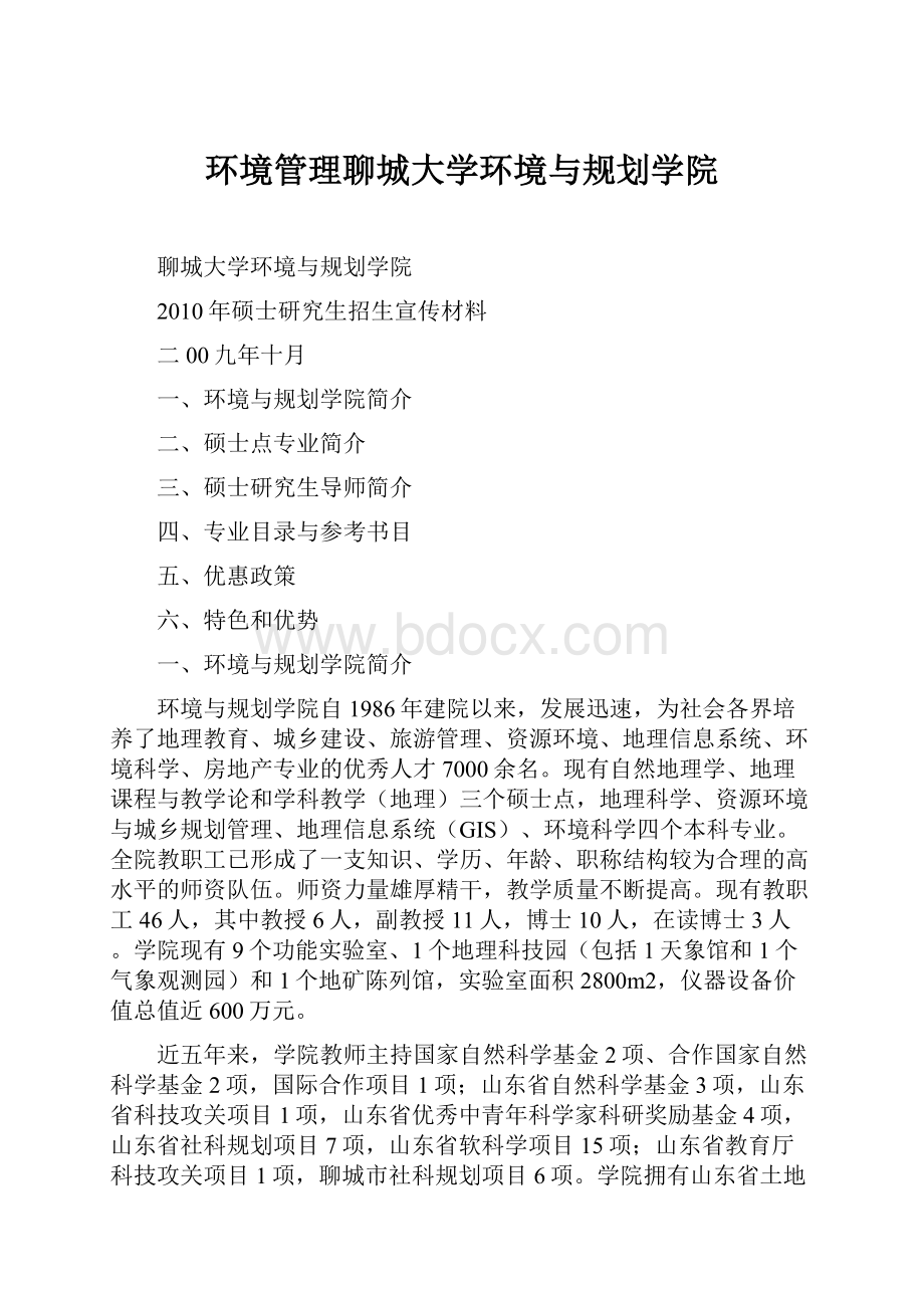 环境管理聊城大学环境与规划学院.docx