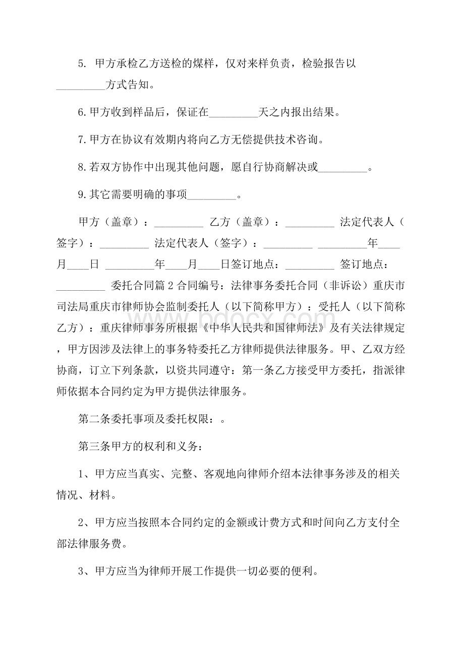 必备委托合同5篇.docx_第2页