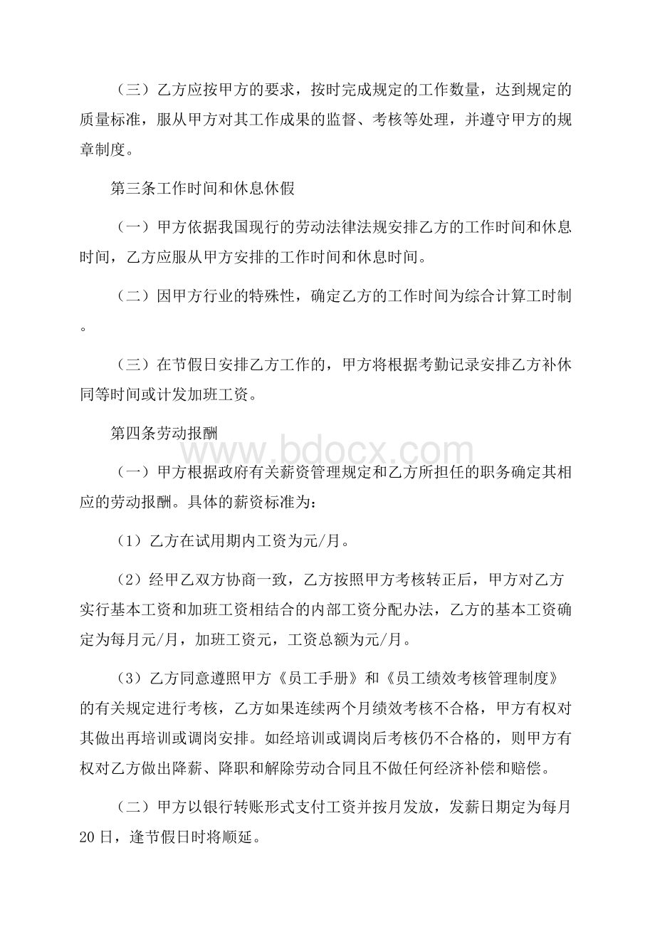 有关用工合同汇编八篇.docx_第2页