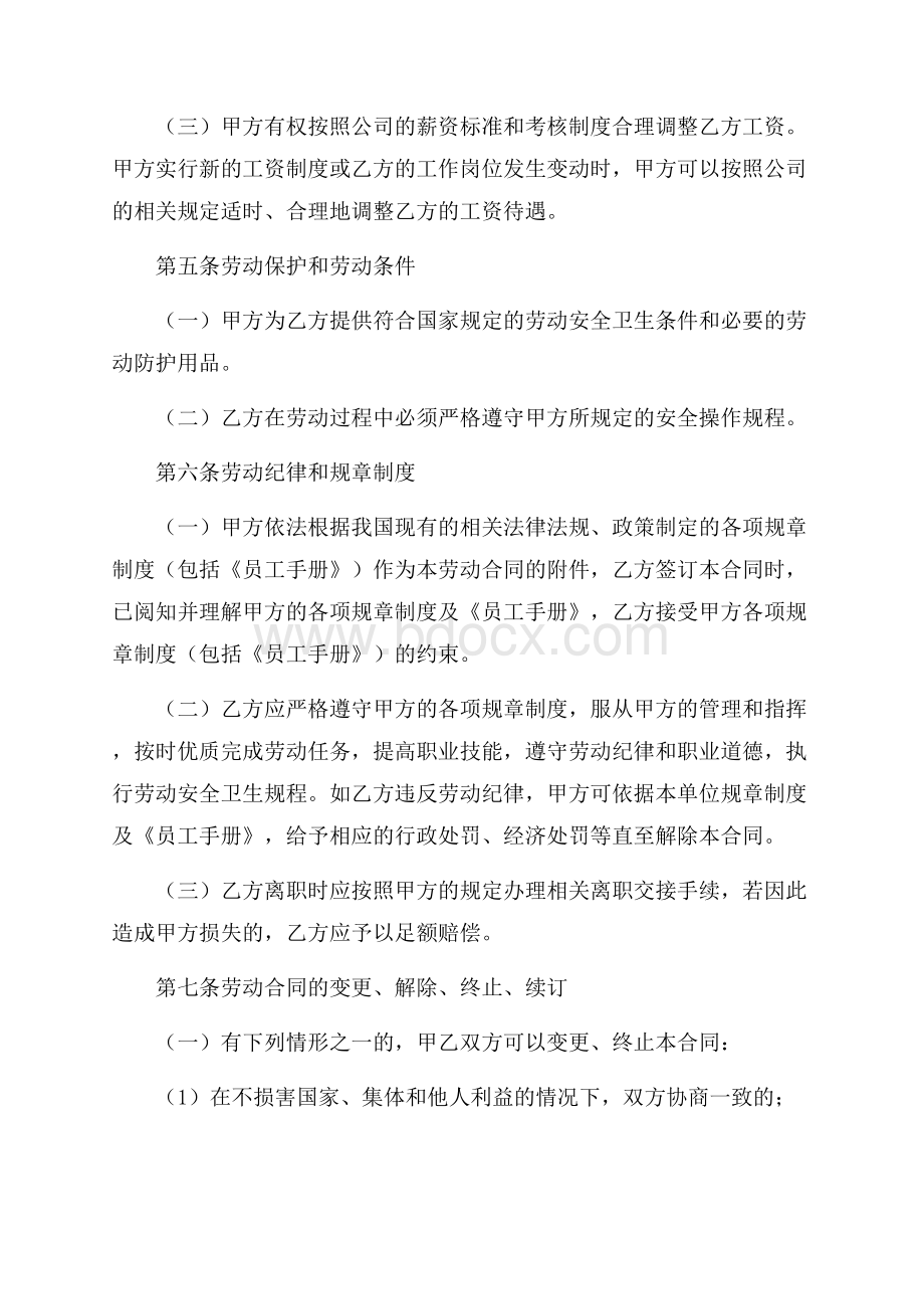 有关用工合同汇编八篇.docx_第3页