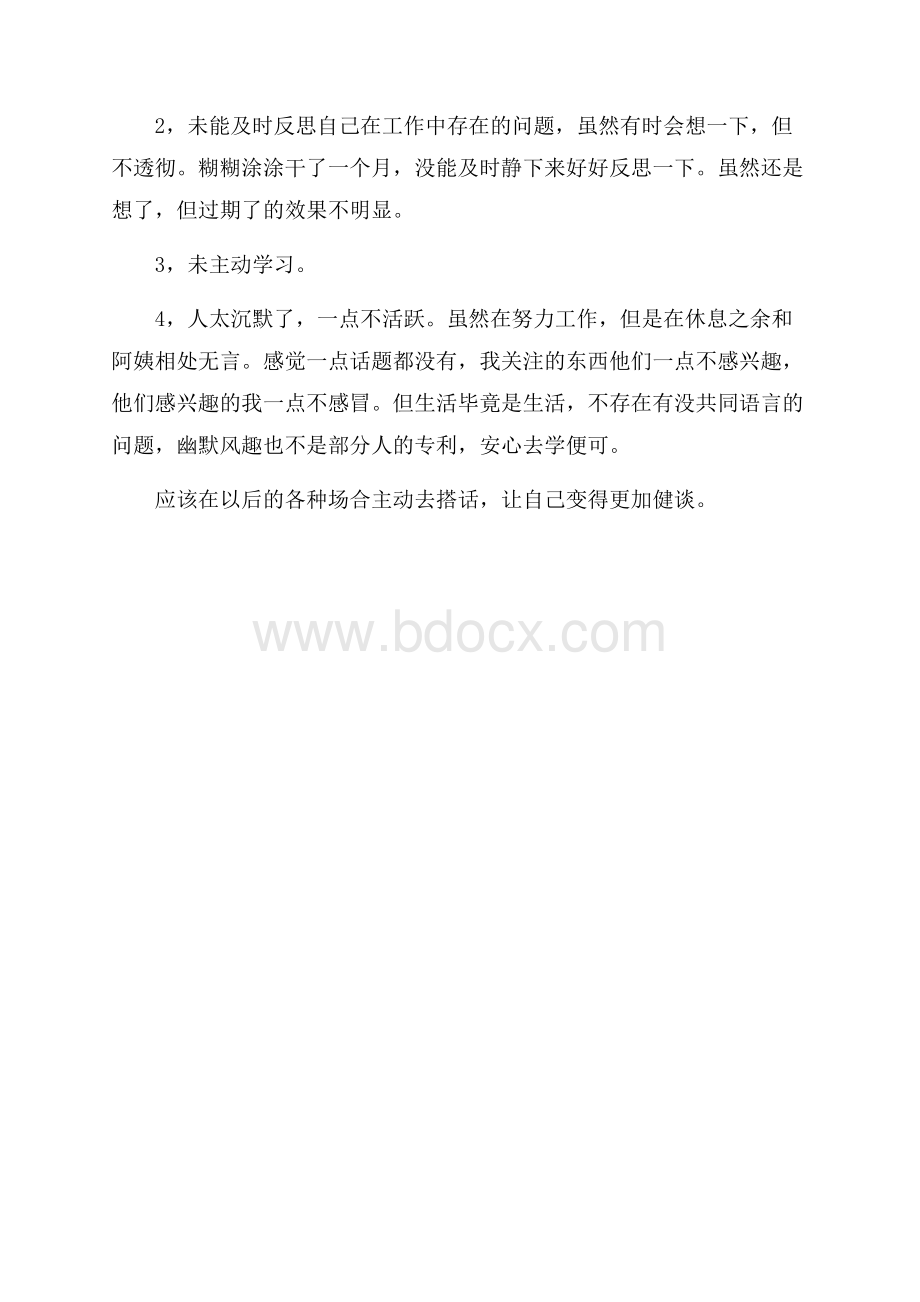 酒吧工程部主管个人工作总结.docx_第3页