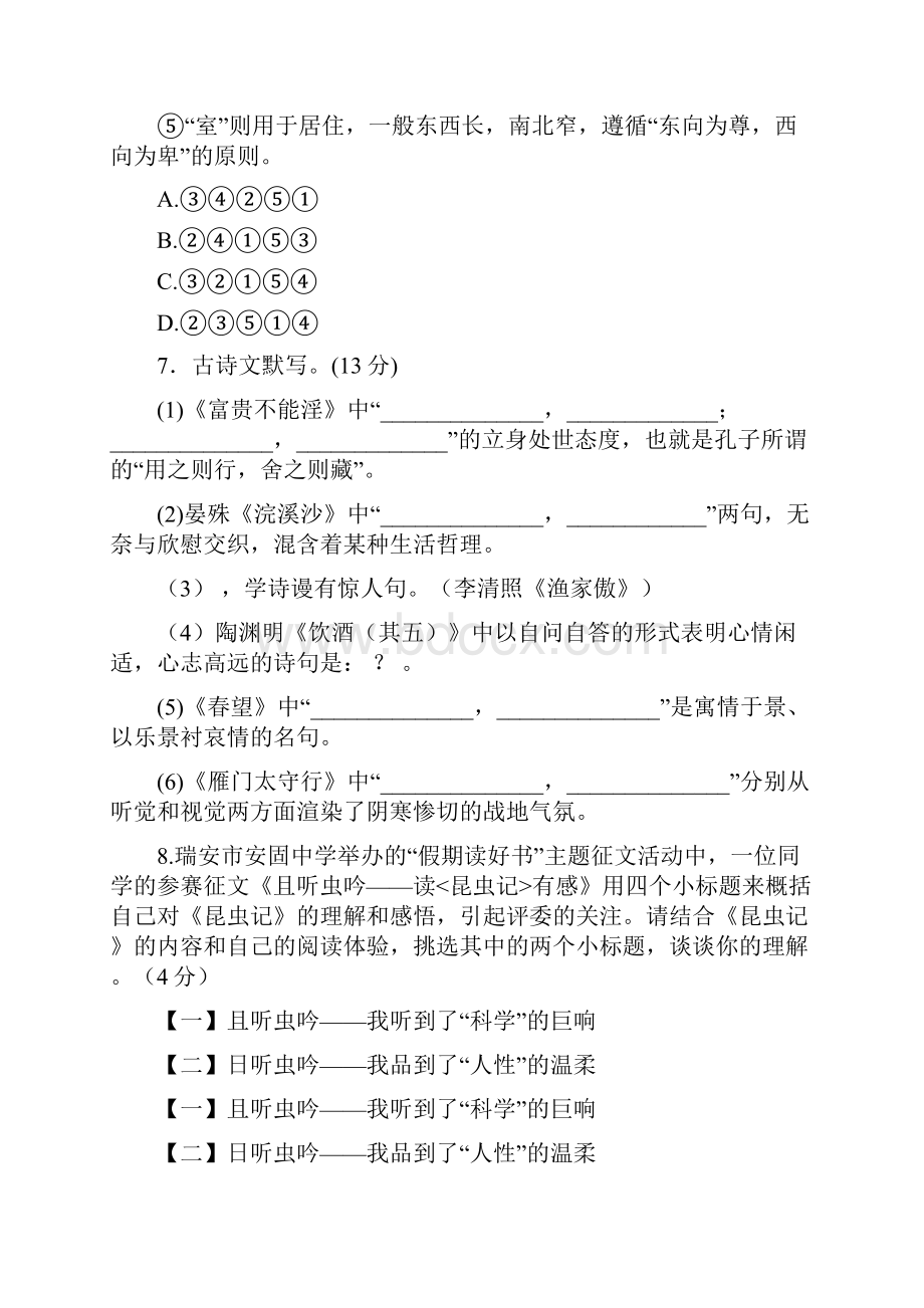 部编版语文八年级上册第六单元检测题及答案共2套.docx_第3页