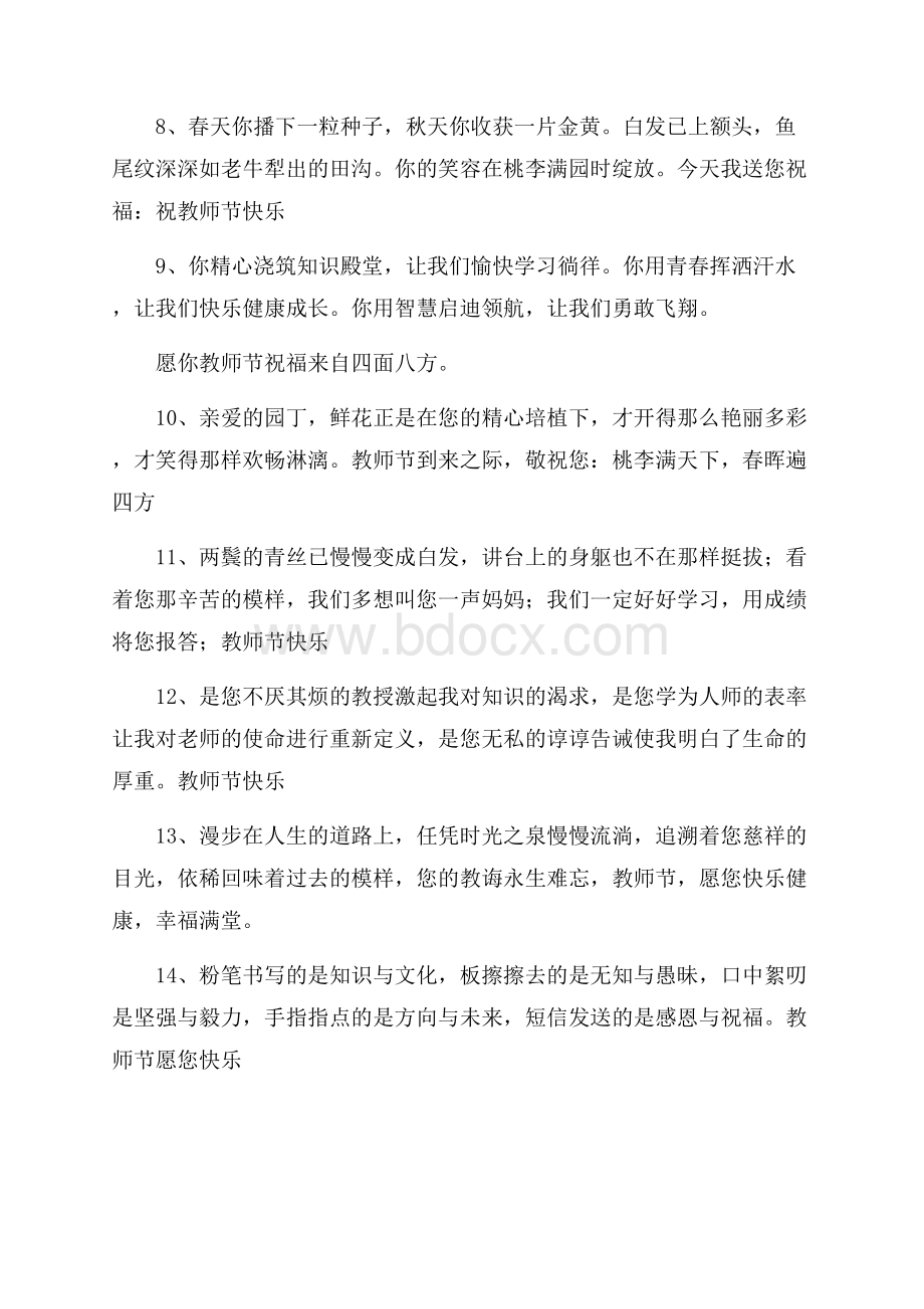 微信的教师节祝福语.docx_第2页