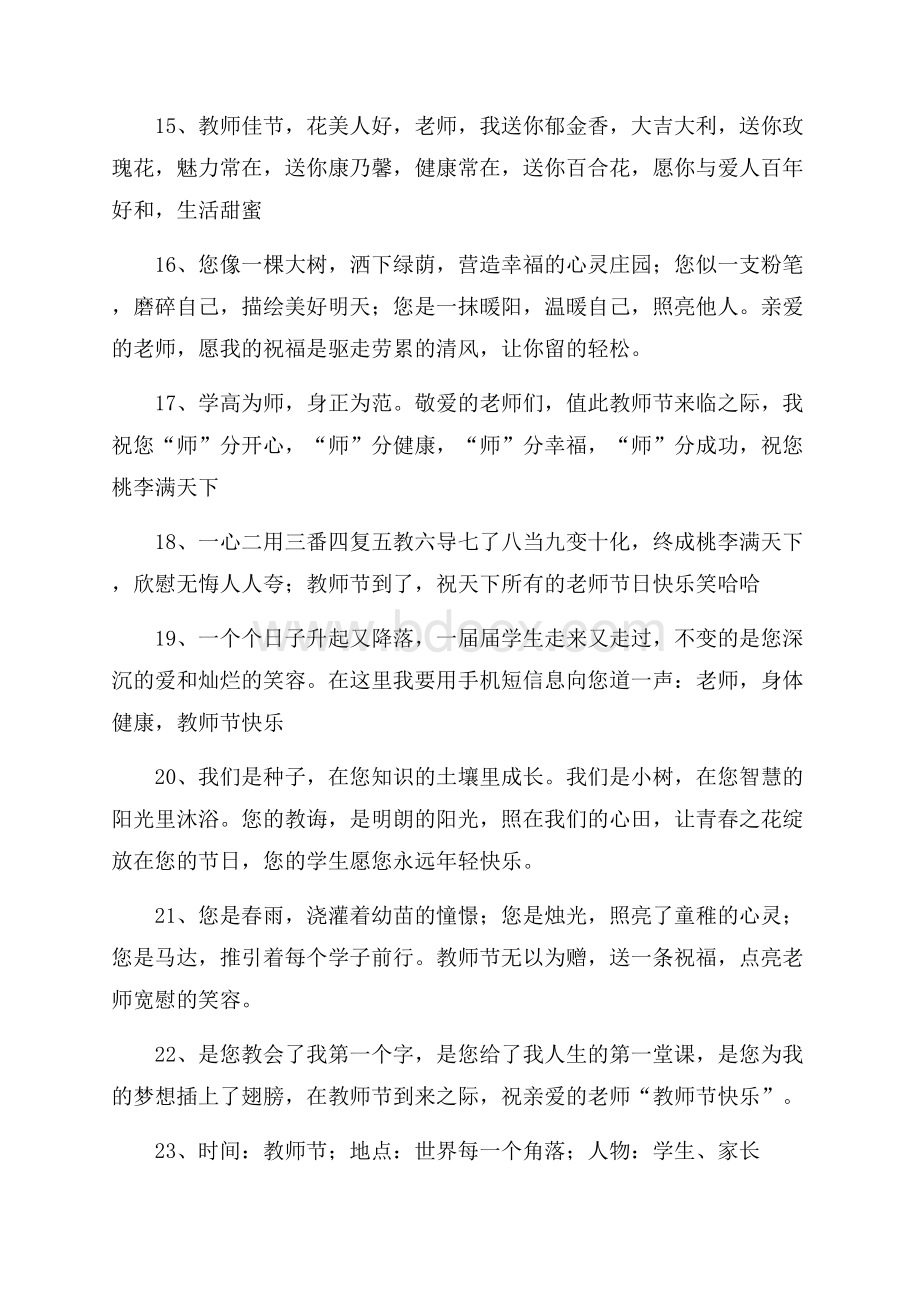 微信的教师节祝福语.docx_第3页