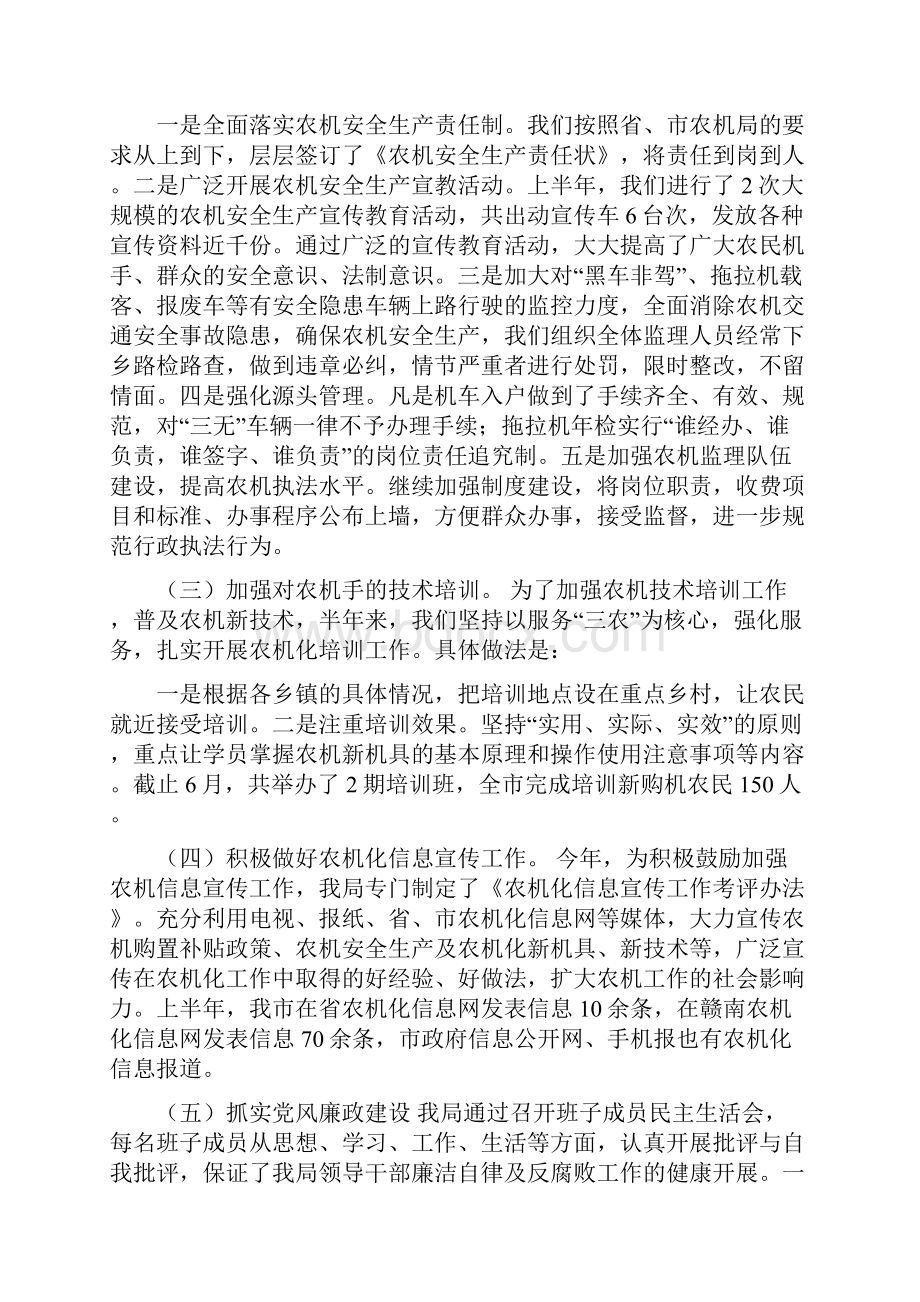 年农机站年终工作总结.docx_第3页