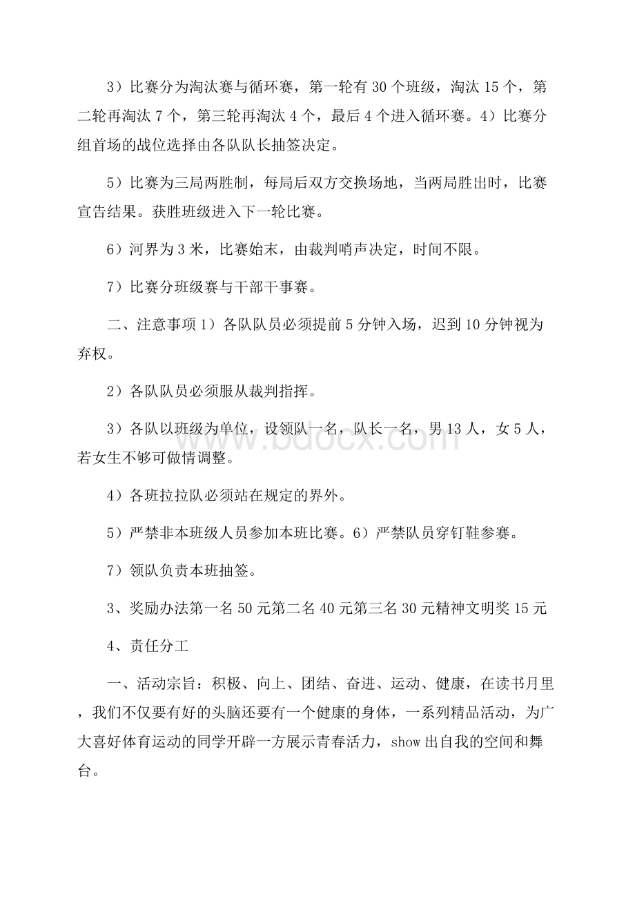 拔河比赛策划书范文.docx_第2页