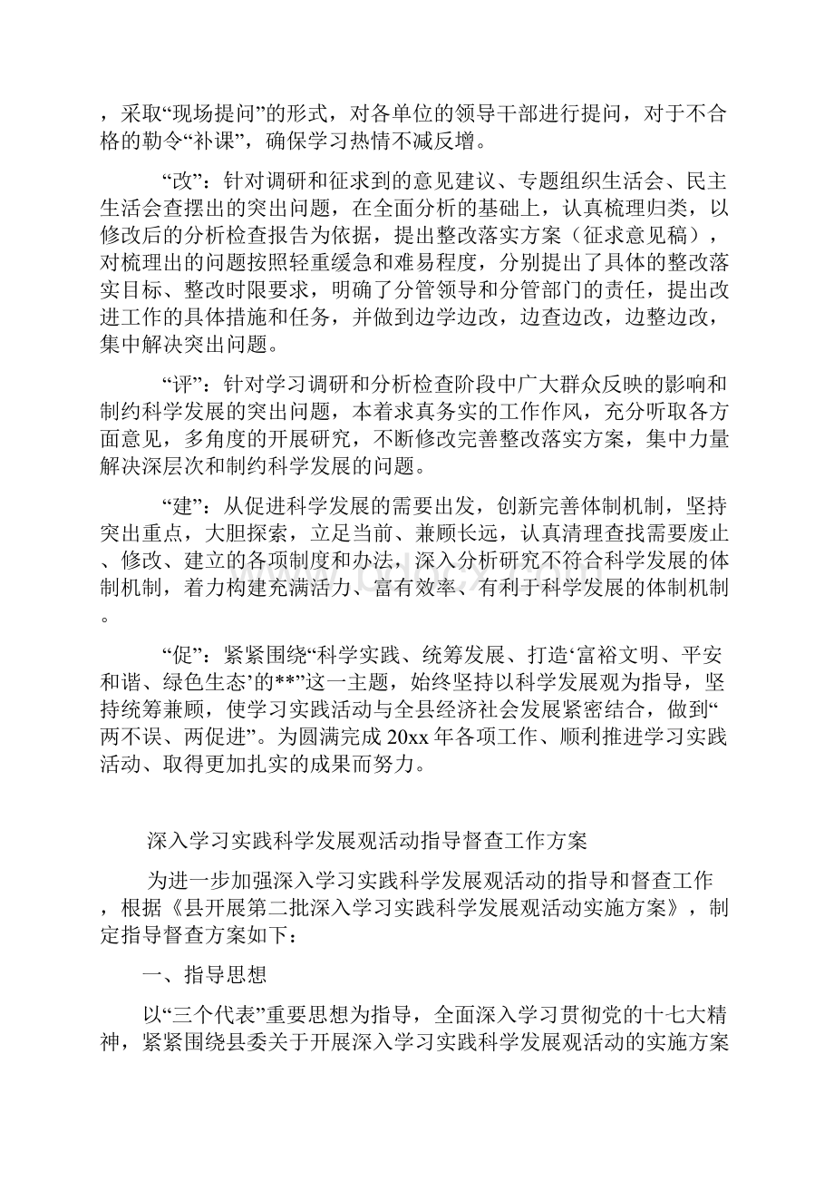 整理县委切实五字高起点实践整改落实阶段工作.docx_第2页