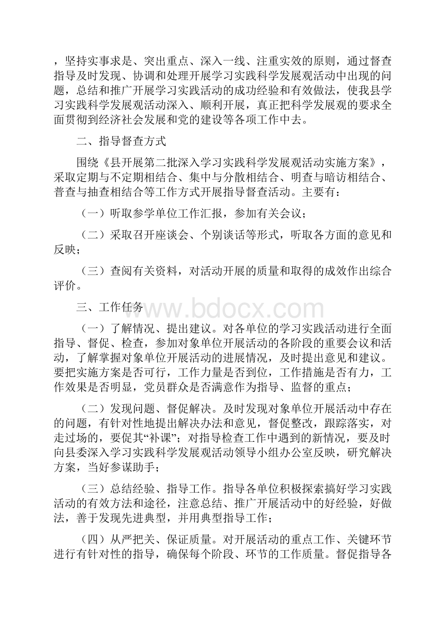 整理县委切实五字高起点实践整改落实阶段工作.docx_第3页