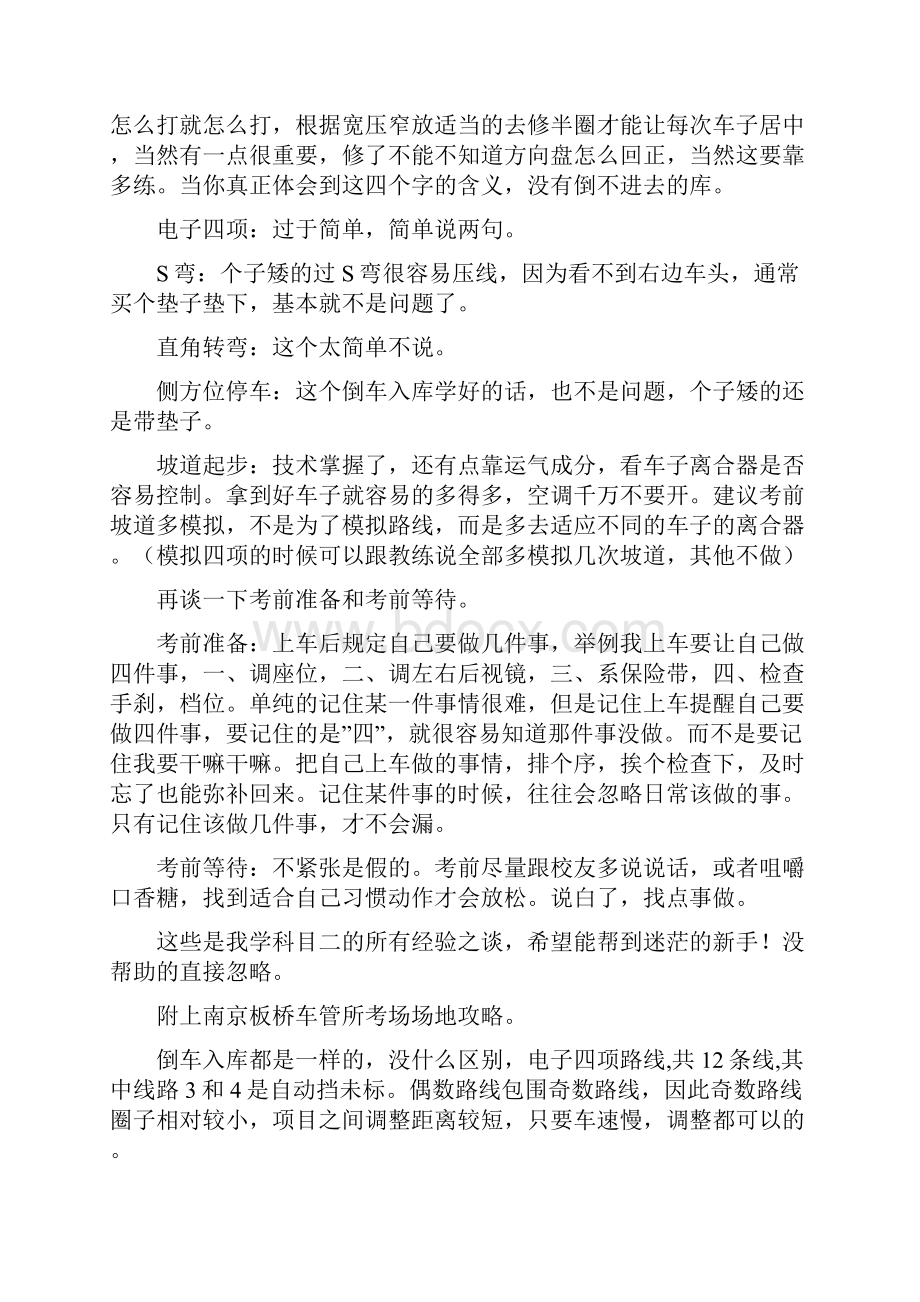 南京板桥车管所过科目二经验之谈.docx_第2页