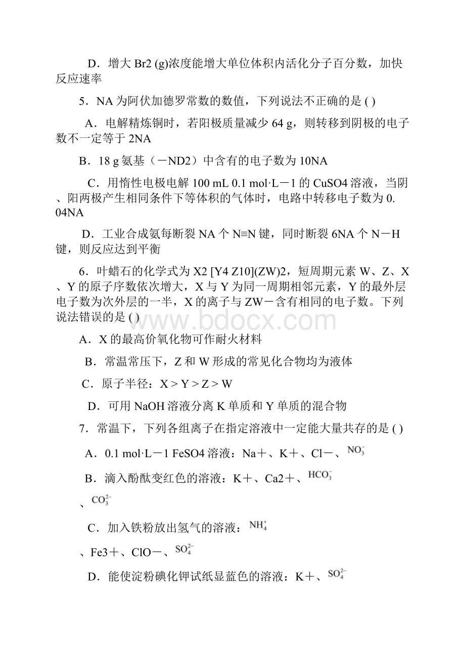 河北省衡水中学届高三上学期第四次调研考试 化学带答案.docx_第3页