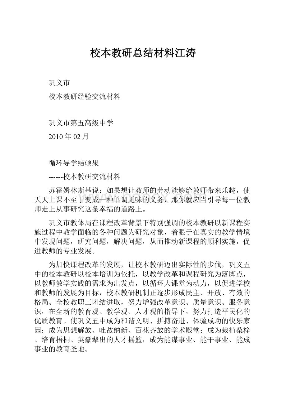 校本教研总结材料江涛.docx_第1页