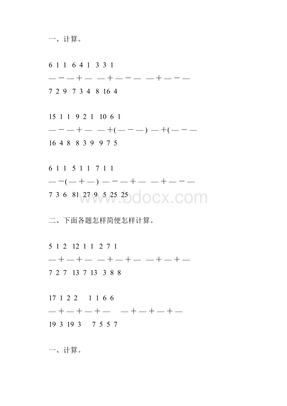 人教版五年级数学下册分数加减法混合运算练习题162.docx_第3页