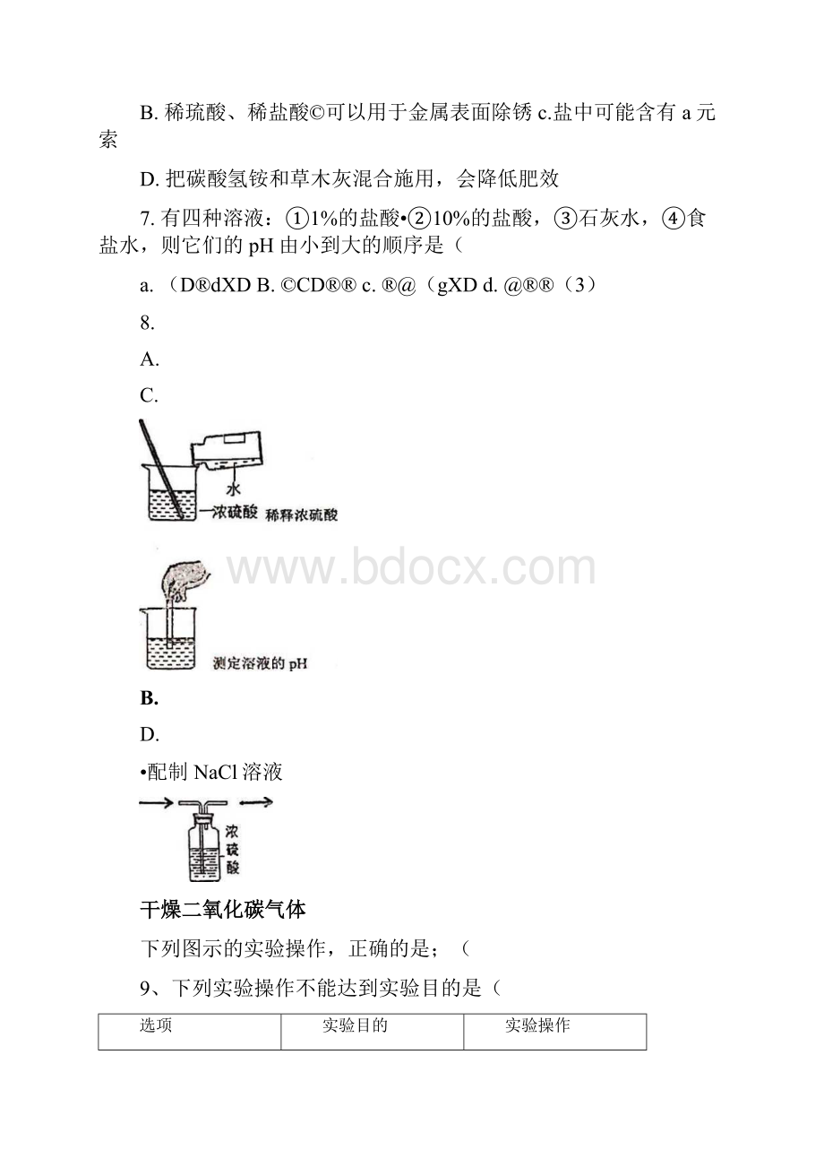 福建省莆田市届九年级联考化学试题PDF版.docx_第2页