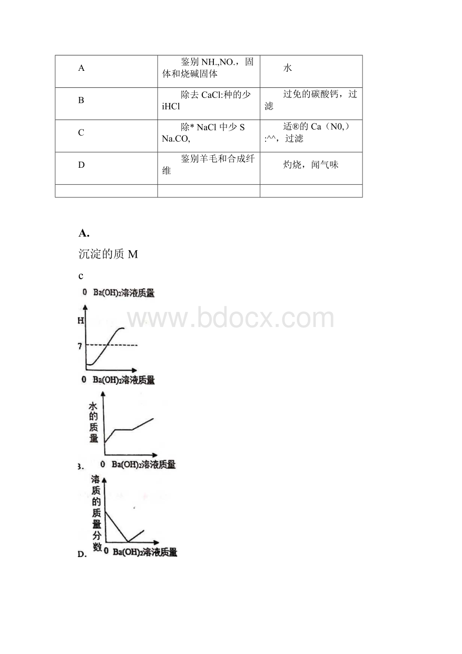 福建省莆田市届九年级联考化学试题PDF版.docx_第3页