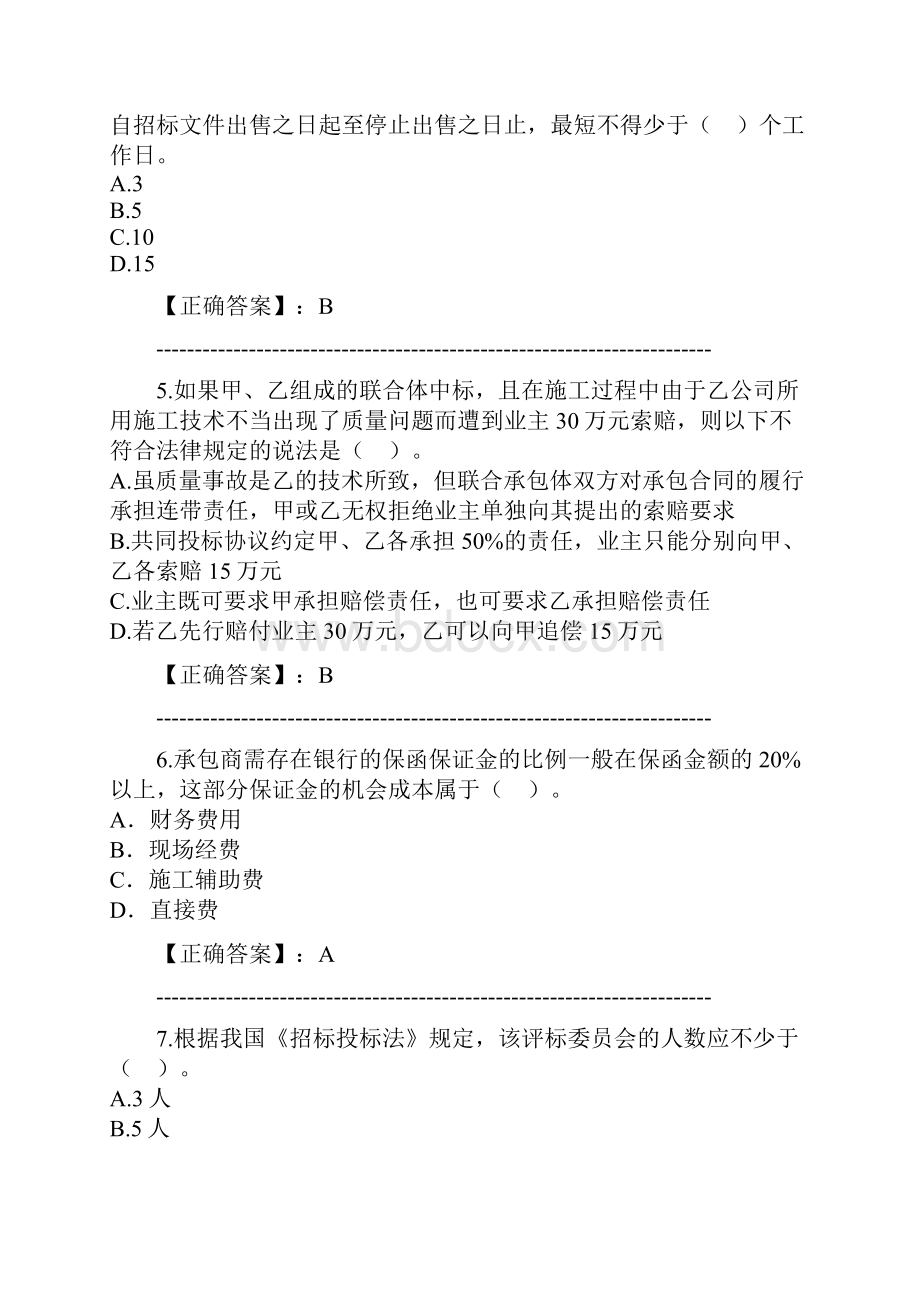 度造价工程师网络继续教育考试答案.docx_第2页