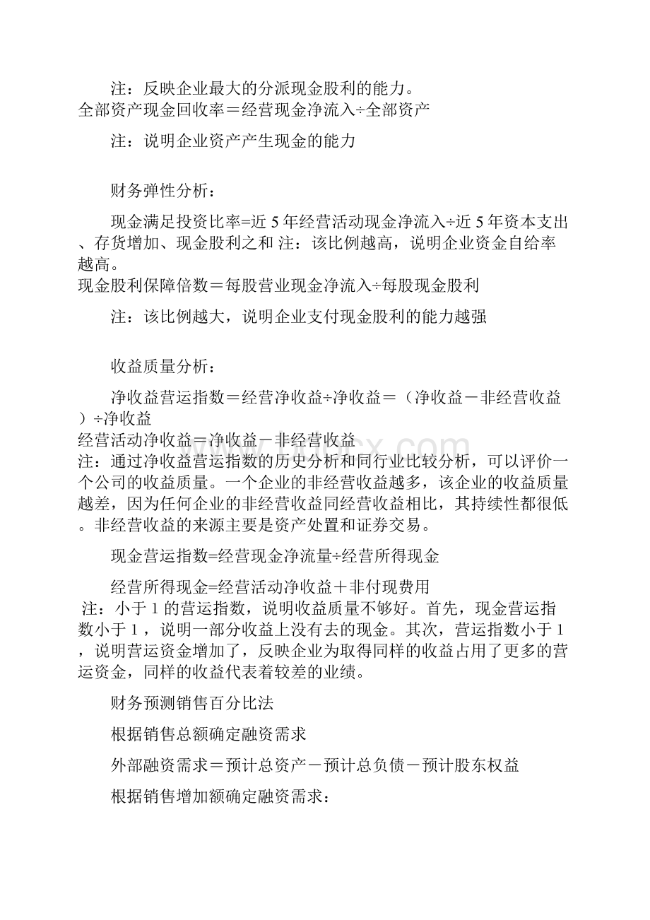 财务管理公式集合.docx_第3页