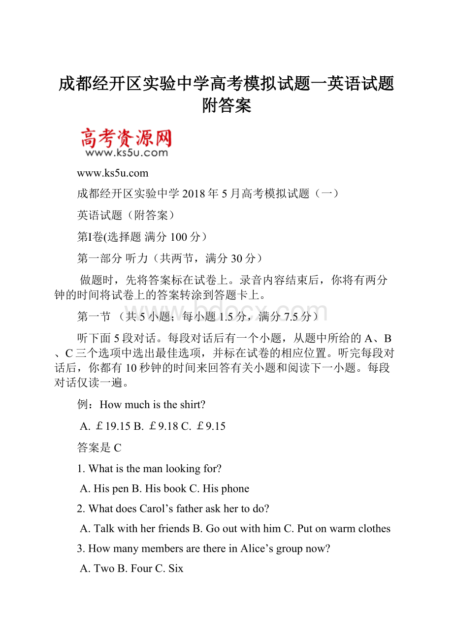 成都经开区实验中学高考模拟试题一英语试题附答案.docx