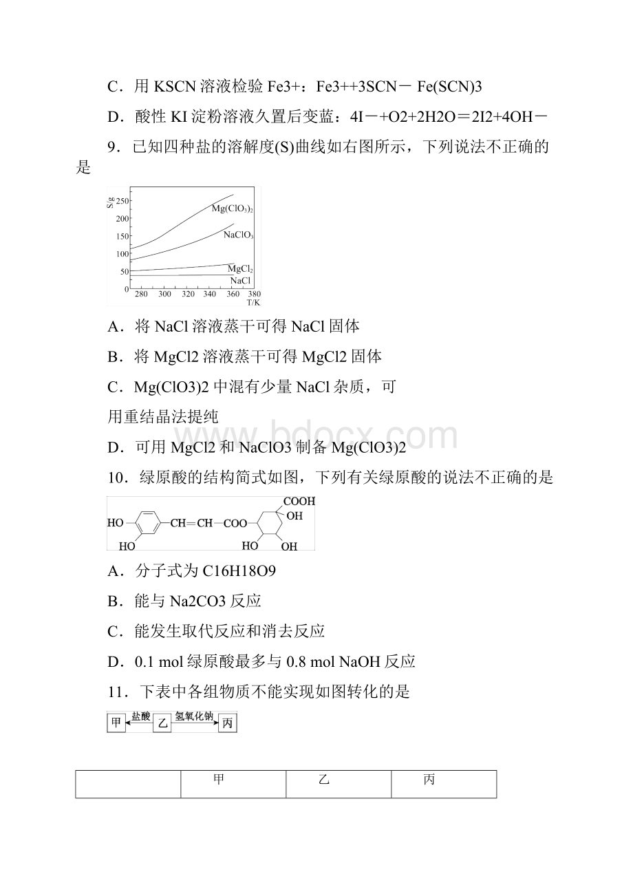 北京市西城区高三化学期末试题.docx_第3页