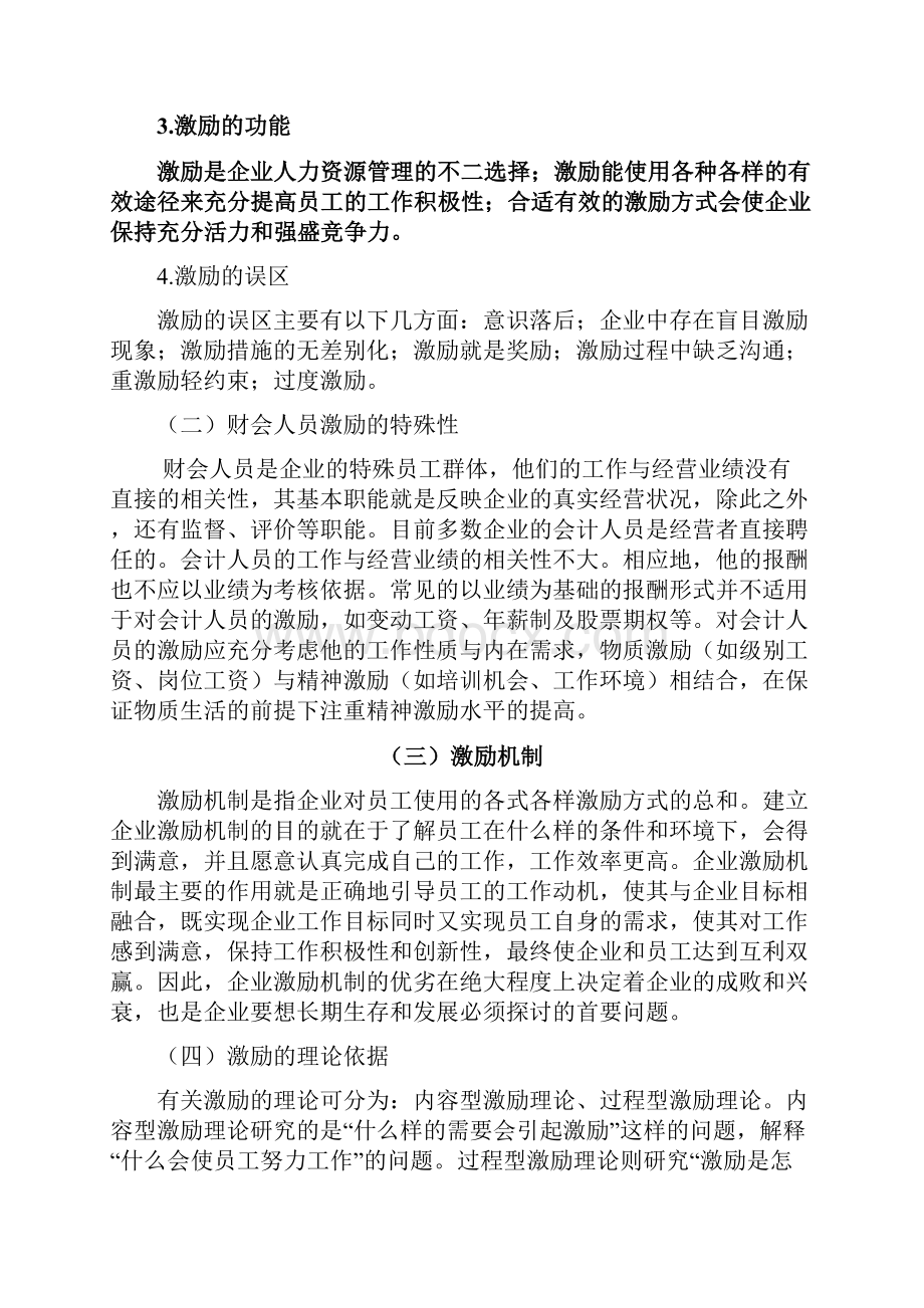 企业财会人员激励机制存在的问题及解决对策.docx_第3页