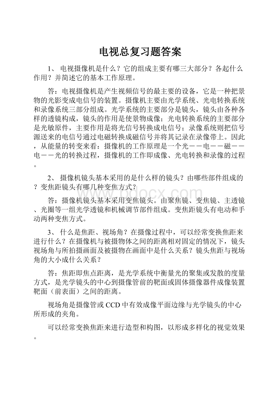 电视总复习题答案.docx