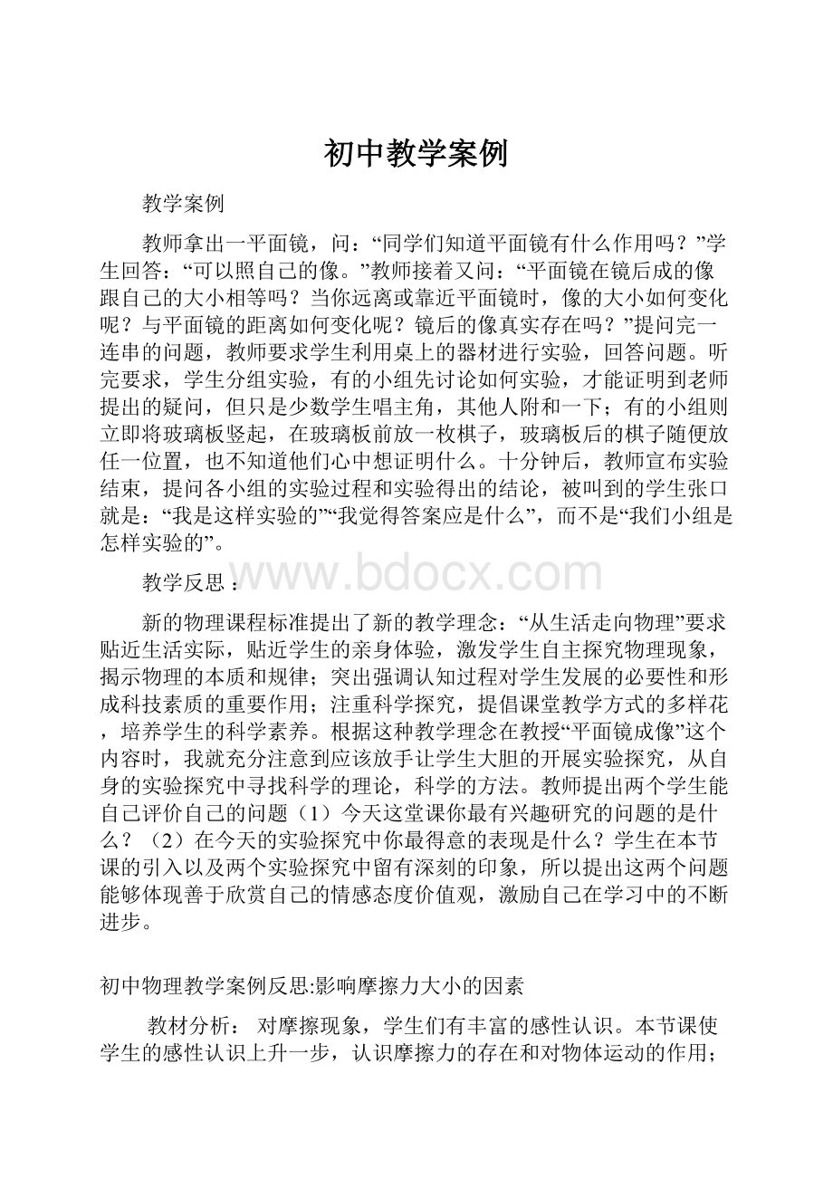 初中教学案例.docx_第1页