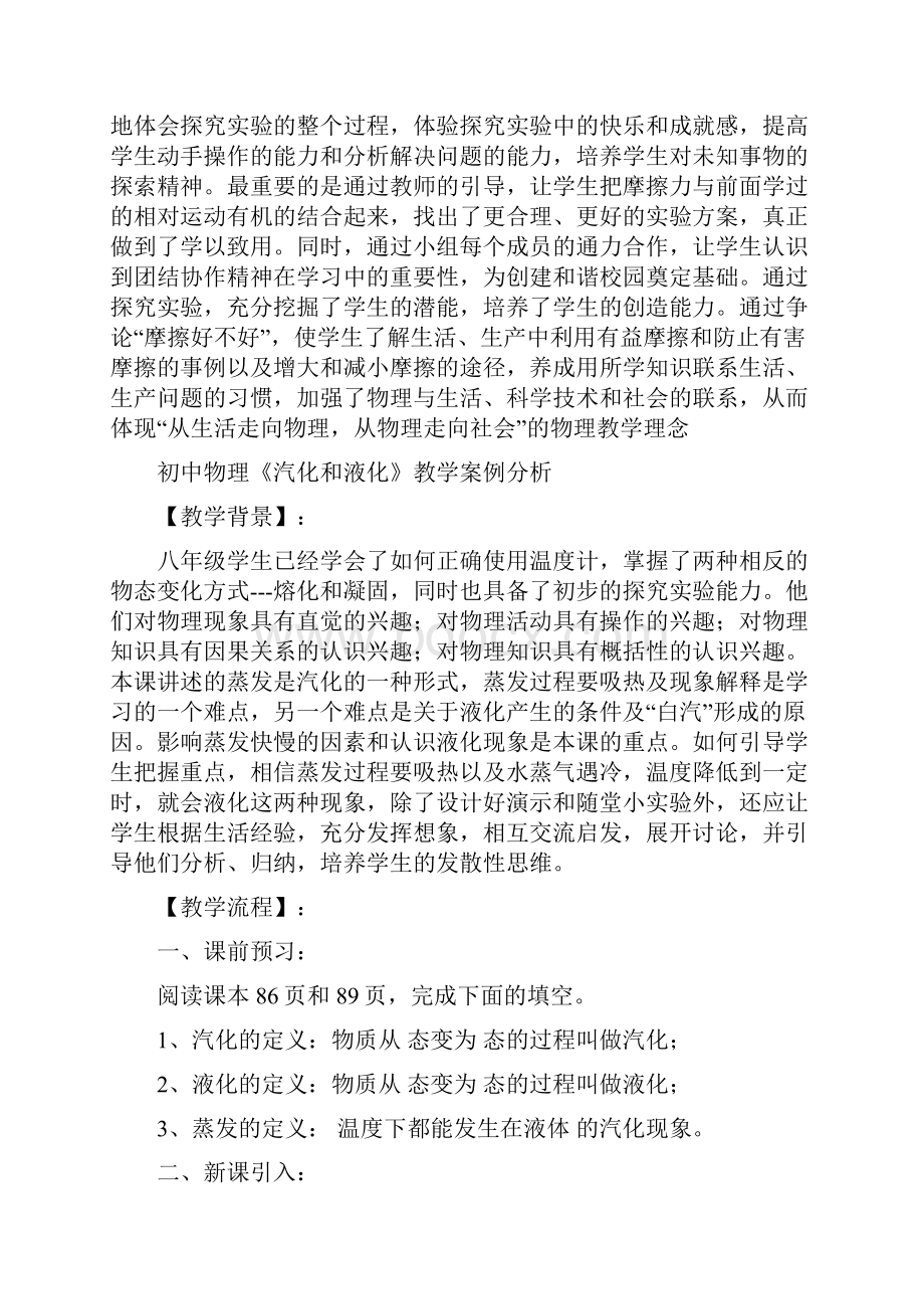 初中教学案例.docx_第3页