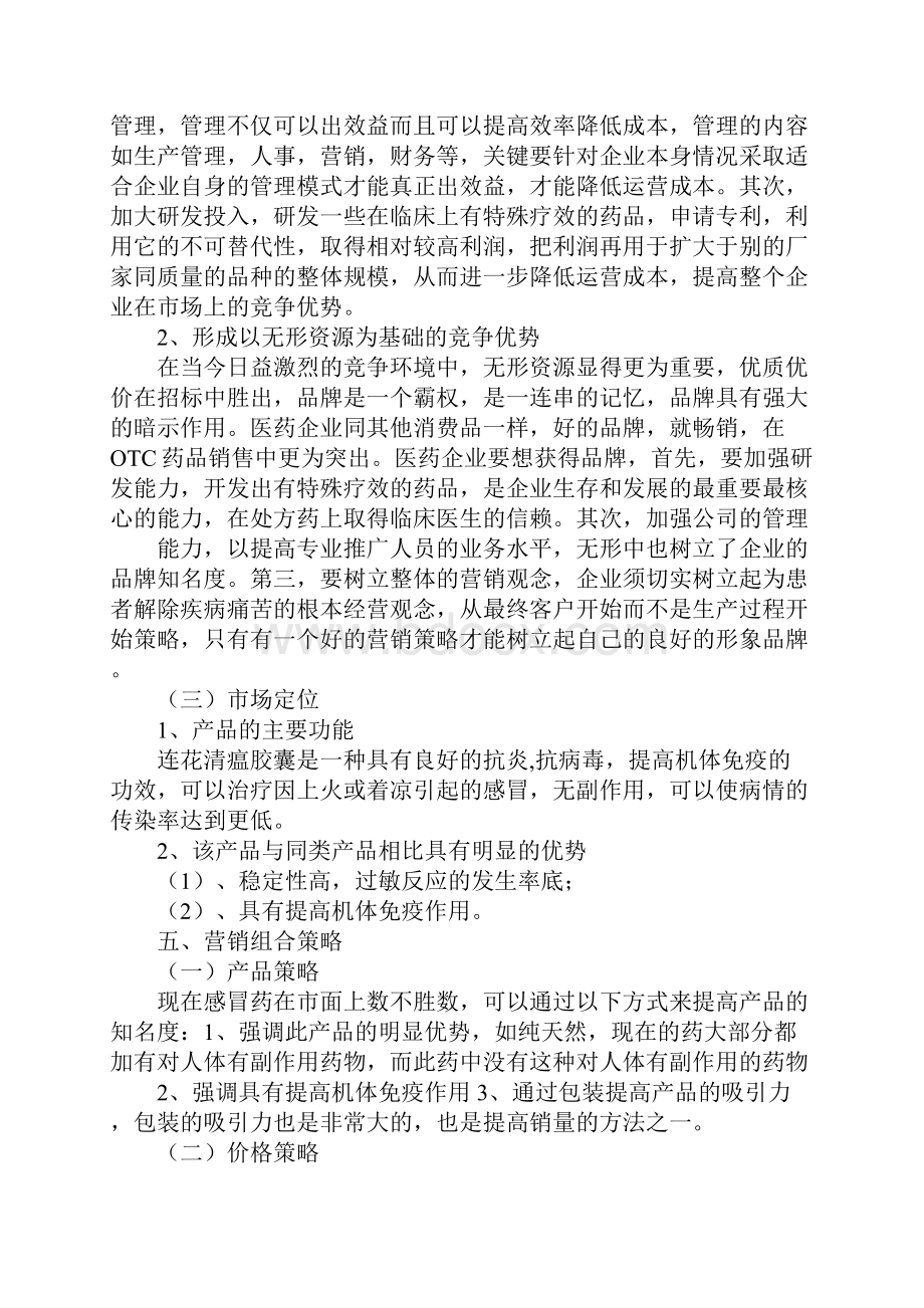 药品策划书.docx_第3页