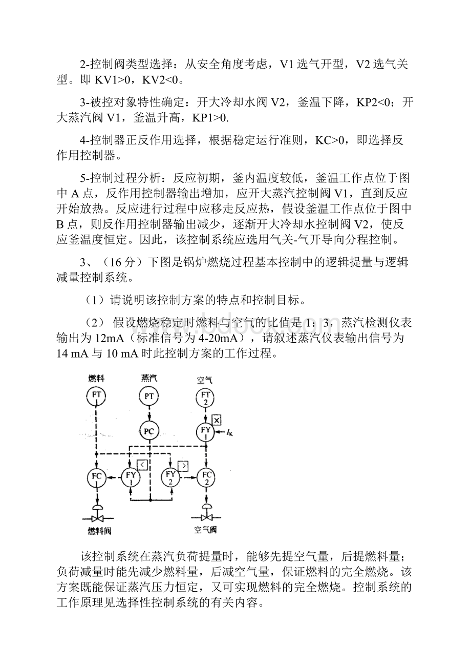 过程控制分析题.docx_第3页