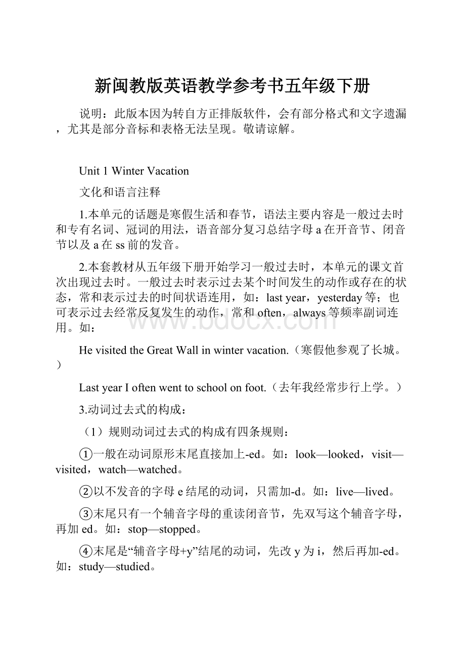 新闽教版英语教学参考书五年级下册.docx