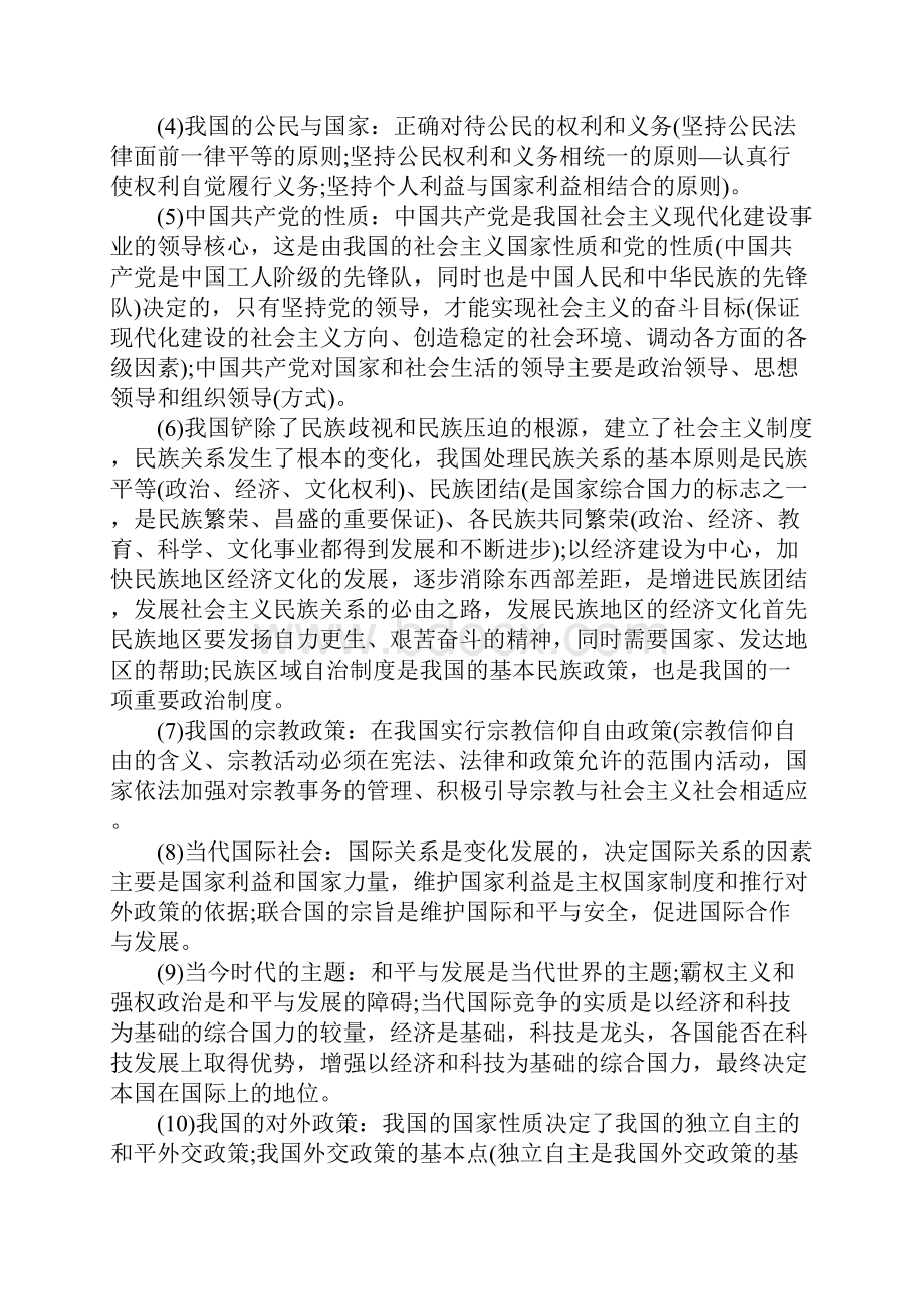 备战高考政治重点知识总结.docx_第2页