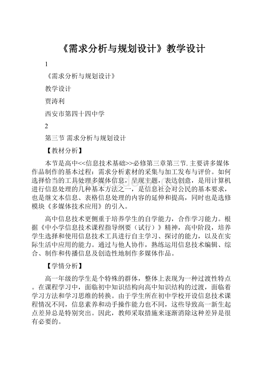 《需求分析与规划设计》教学设计.docx_第1页