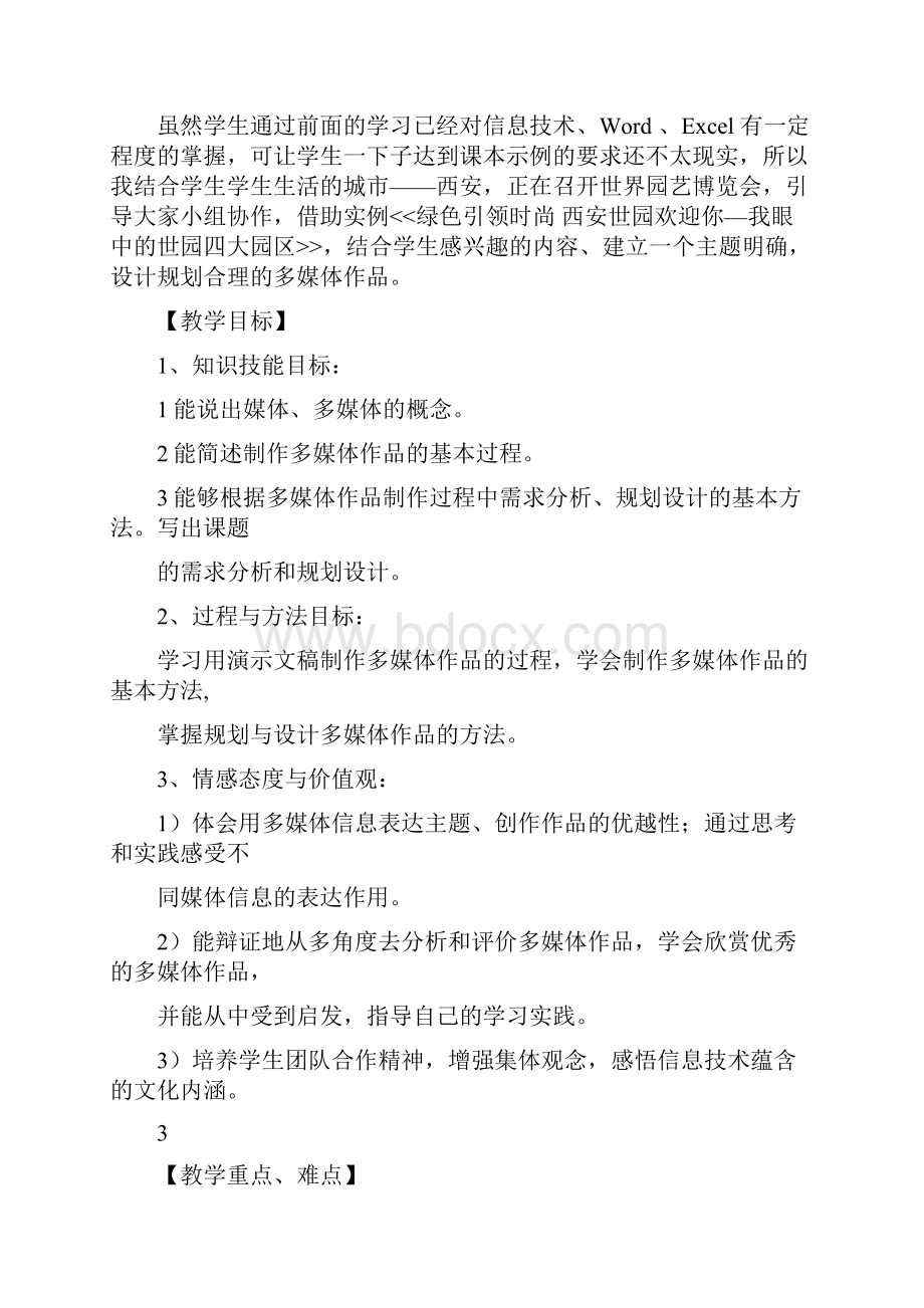 《需求分析与规划设计》教学设计.docx_第2页