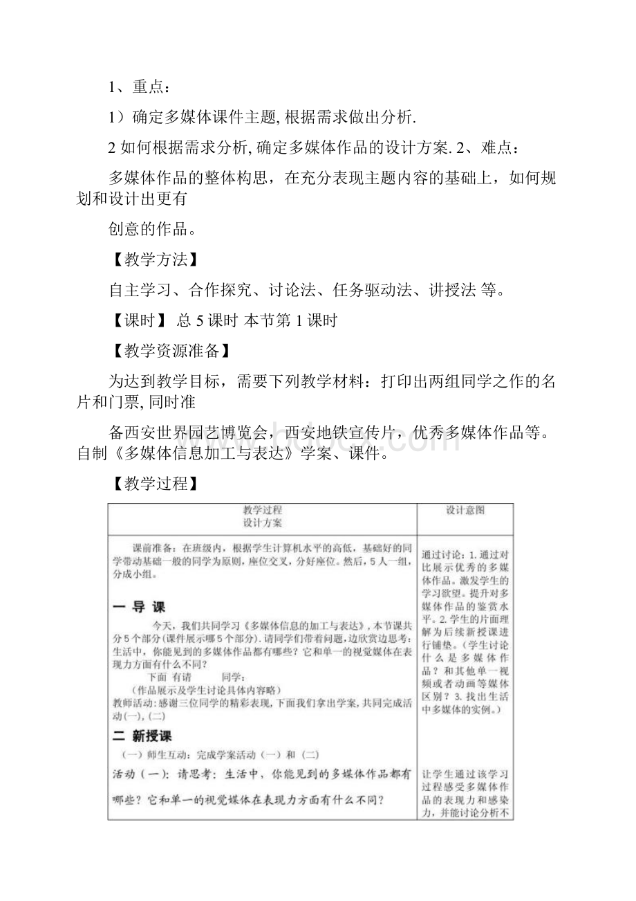 《需求分析与规划设计》教学设计.docx_第3页